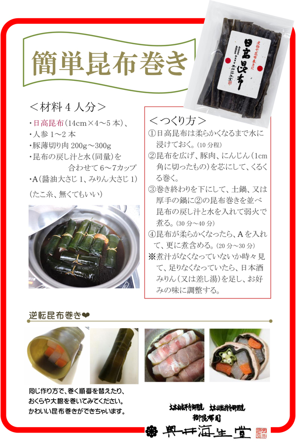 簡単昆布巻き.jpg