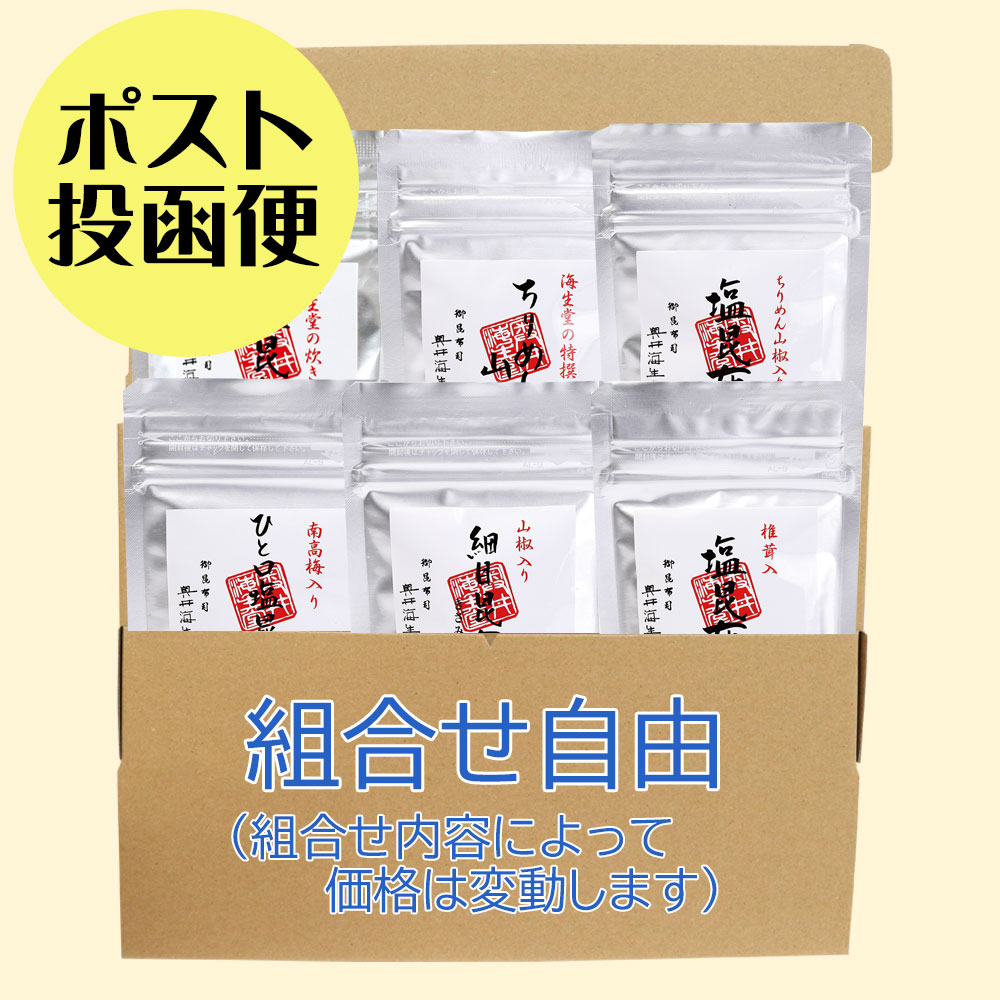 【ポスト投函便】佃煮昆布よりどり６袋セット