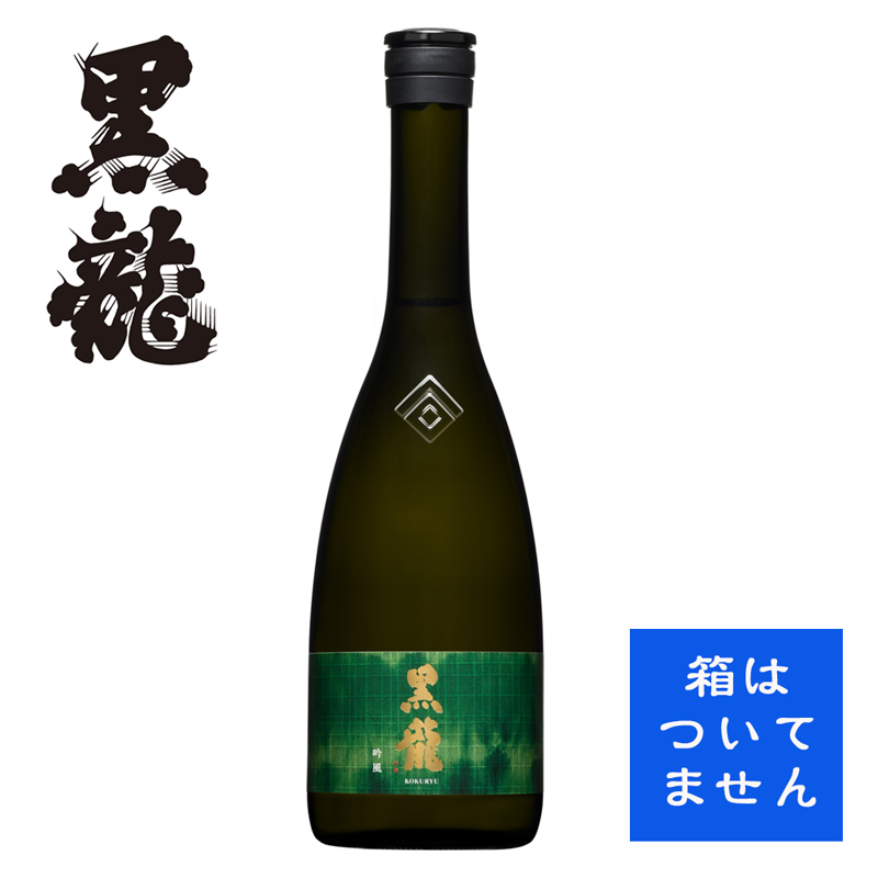黒龍 吟風  720ml ＜季節限定酒・数量限定＞