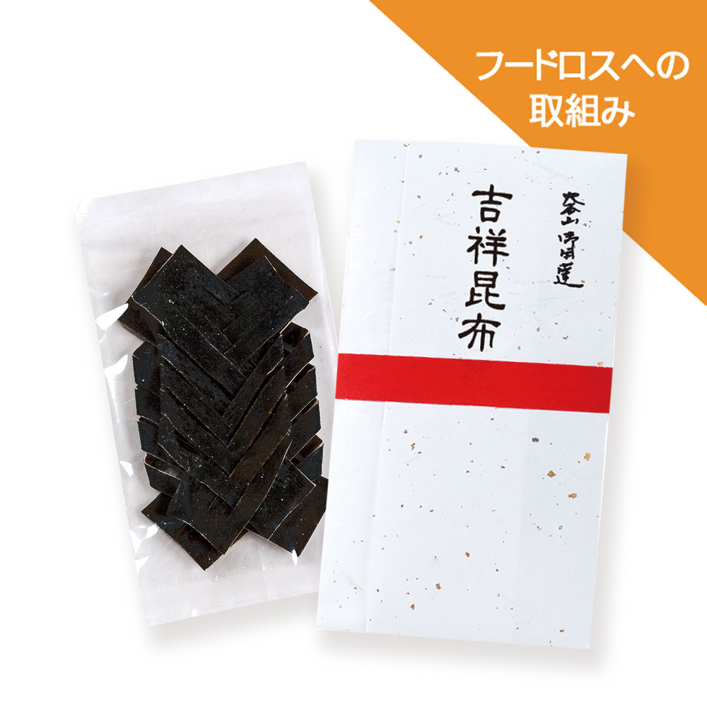 【ネット限定】吉祥昆布和紙包－赤帯－(大小２枚入）（賞味期限：2025年5月）