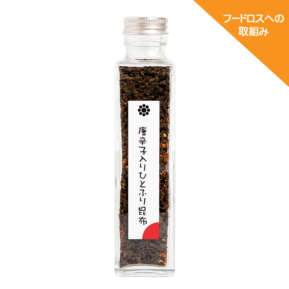 【賞味期限2025.9.20】唐辛子入りひとふり昆布 瓶入90ｇ