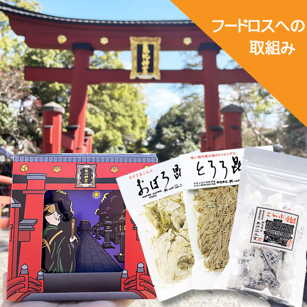 【ネット限定】おくのほそ道 北陸紀行（こんぶ飴・おぼろ昆布・とろろ昆布入り）賞味期限：2025年8月
