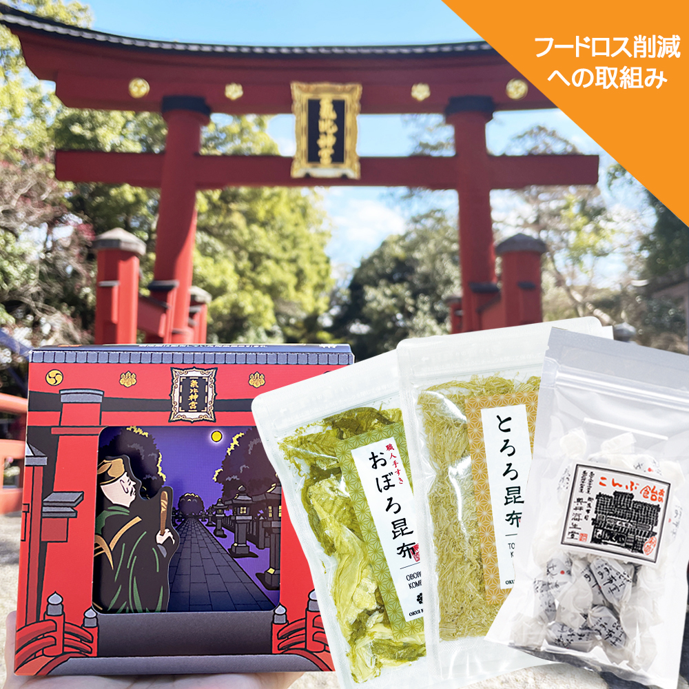 【ネット限定】おくのほそ道 北陸紀行（こんぶ飴・おぼろ昆布・とろろ昆布入り）賞味期限：2025年8月