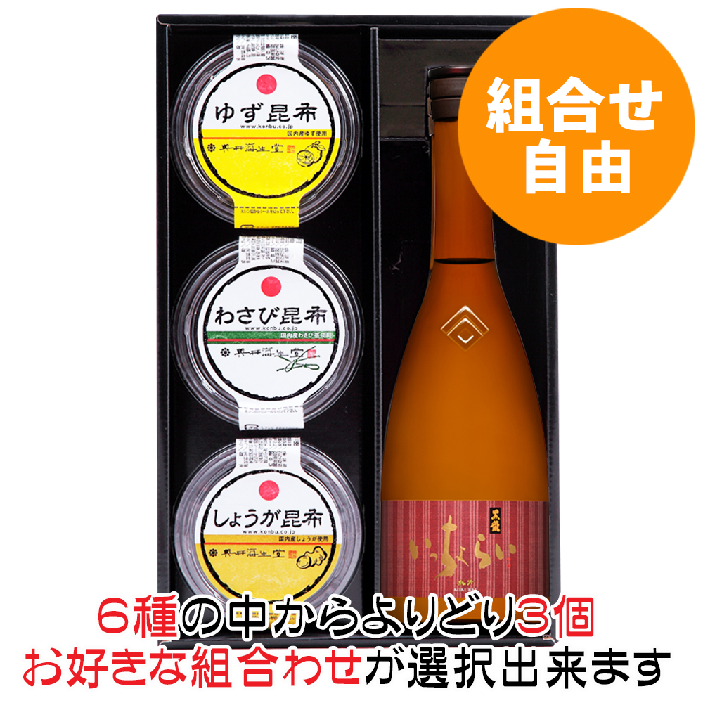 【組合せ自由】酒ギフト3D（いっちょらい純吟と３種昆布詰合）