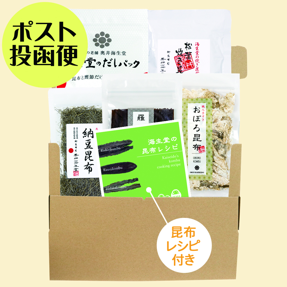 【ポスト投函便】海生堂の昆布おためし便（昆布レシピ付き）