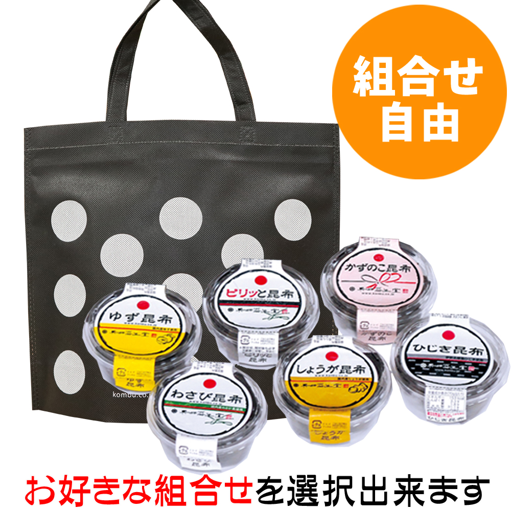 【組合せ自由】わさび昆布シリーズと保冷バッグセット（６個入）