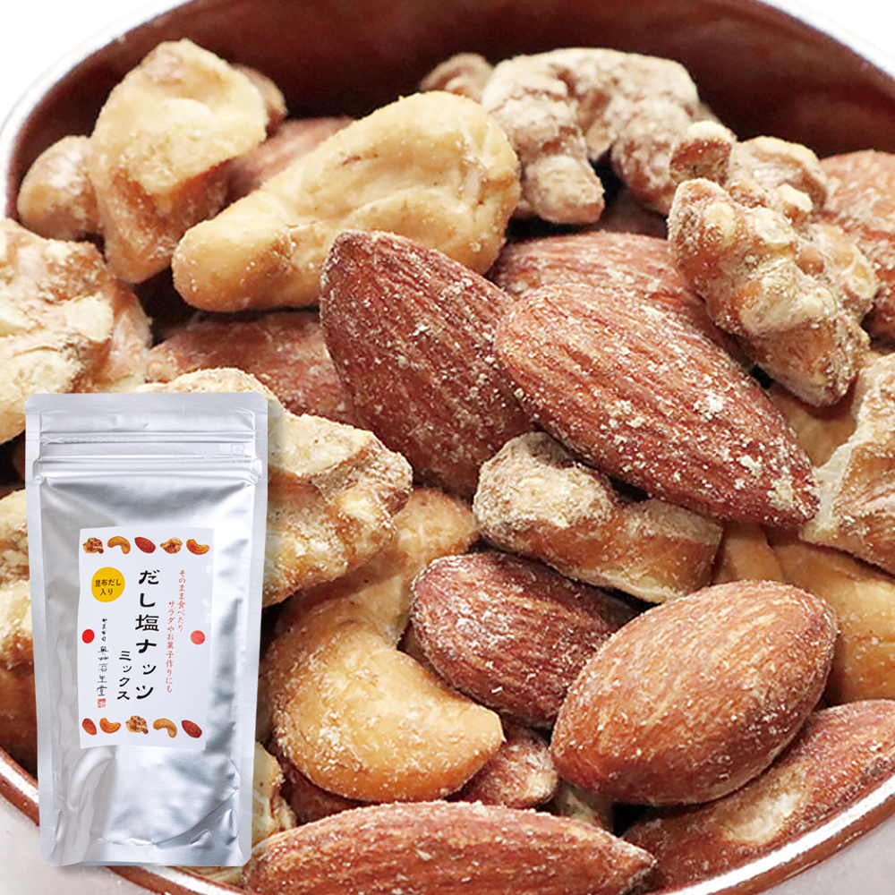 だし塩ナッツミックス（昆布だし塩入り）100ｇ