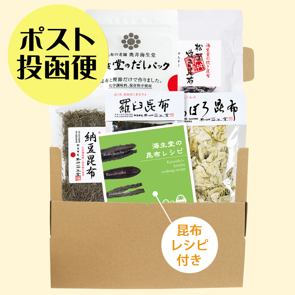 【ポスト投函便】海生堂の昆布おためし便（昆布レシピ付き）