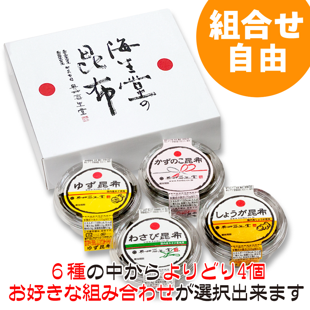 【組合せ自由】わさび昆布シリーズお好み詰合せ(４個入)