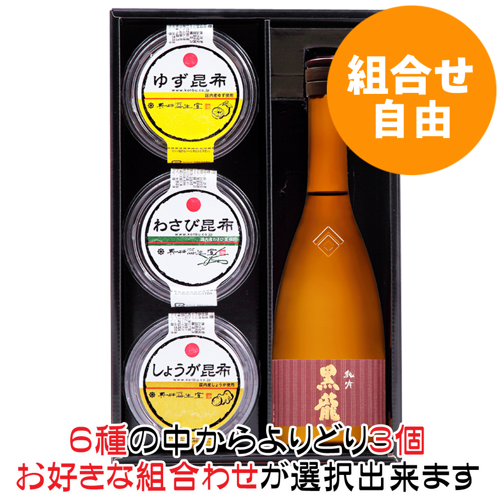 【組合せ自由】酒ギフト3D（純吟と３種昆布詰合）