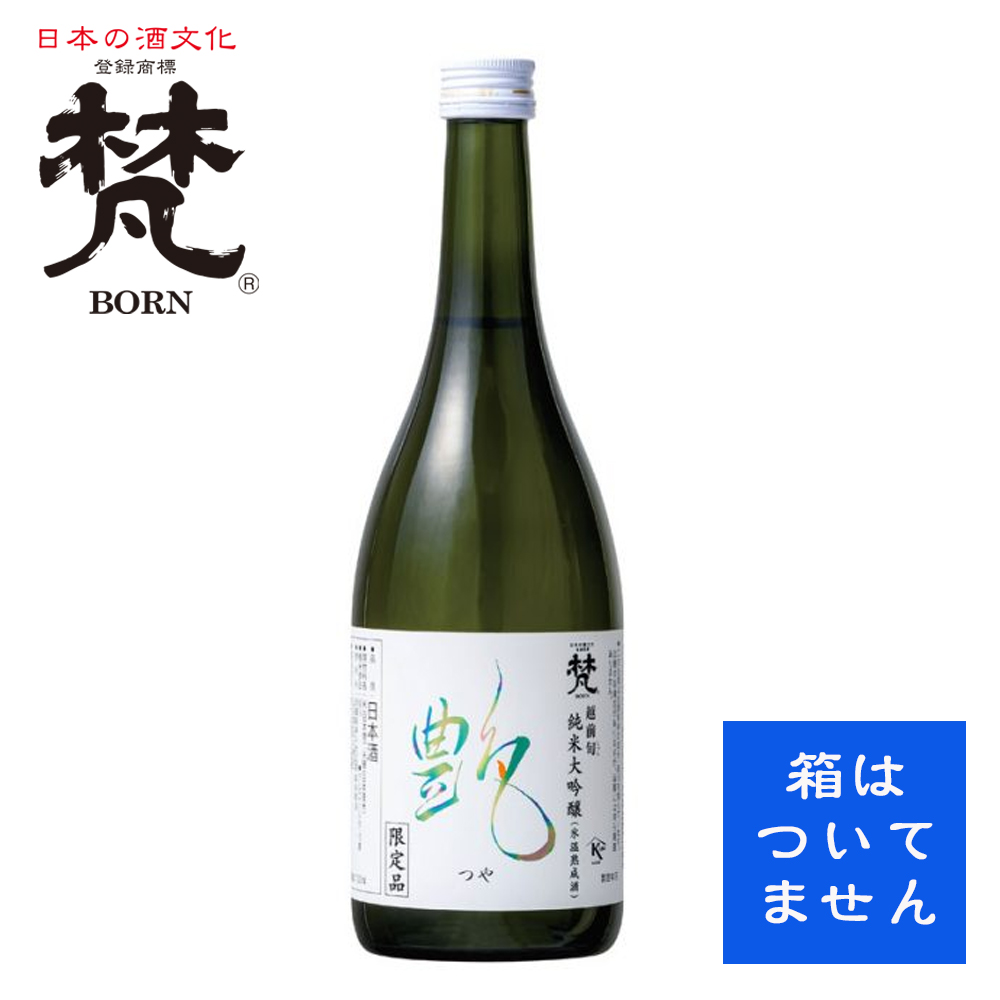 梵・艶 720ml＜梵のお酒＞