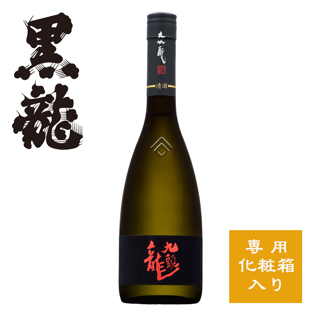 九頭龍 大吟醸 720ml ＜黒龍のお酒＞（専用箱付き）