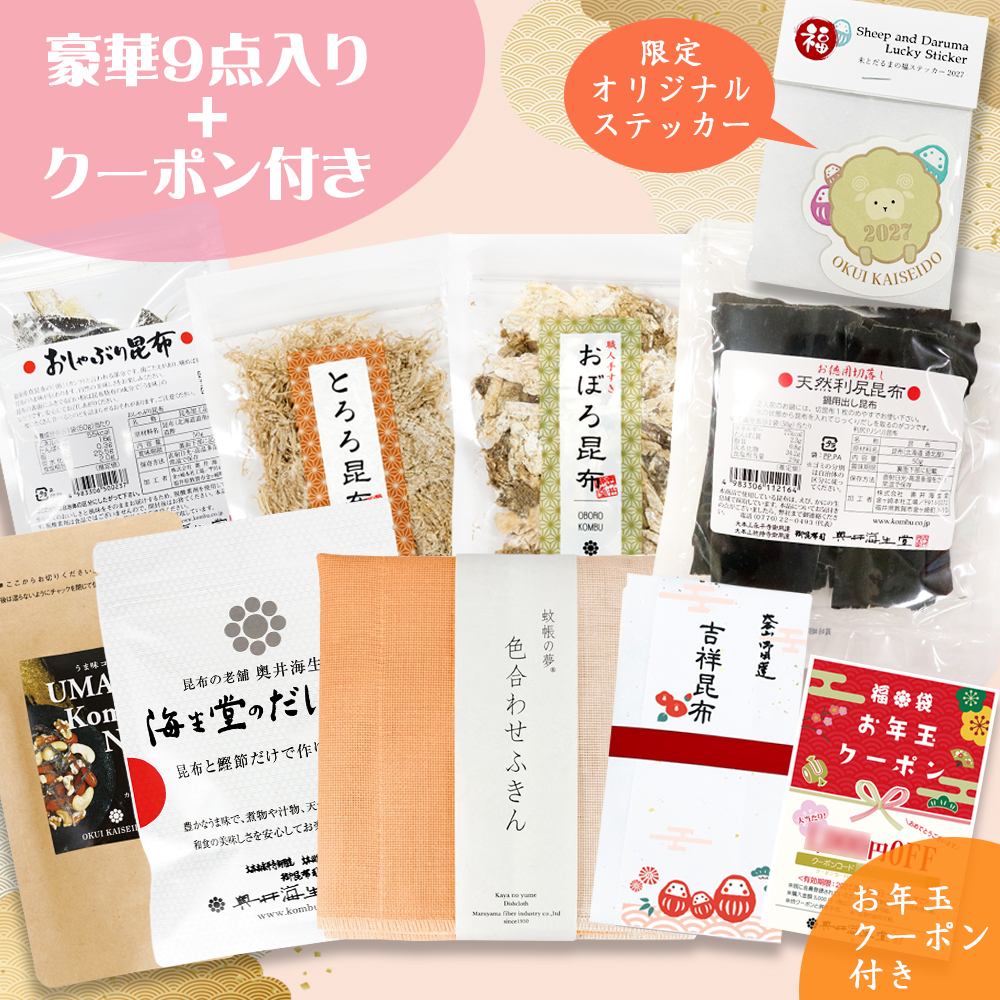 【予約販売・ネット限定】福袋2027-クーポン券付き-（11月末より順次発送）