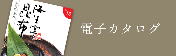 電子カタログ