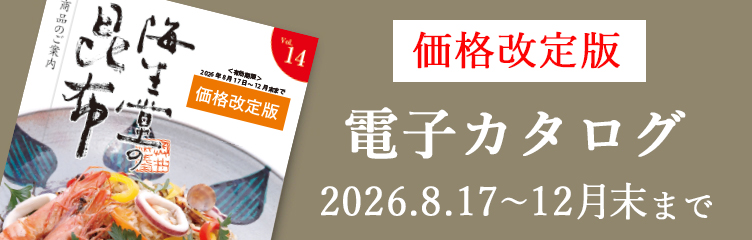 価格改定版電子カタログ