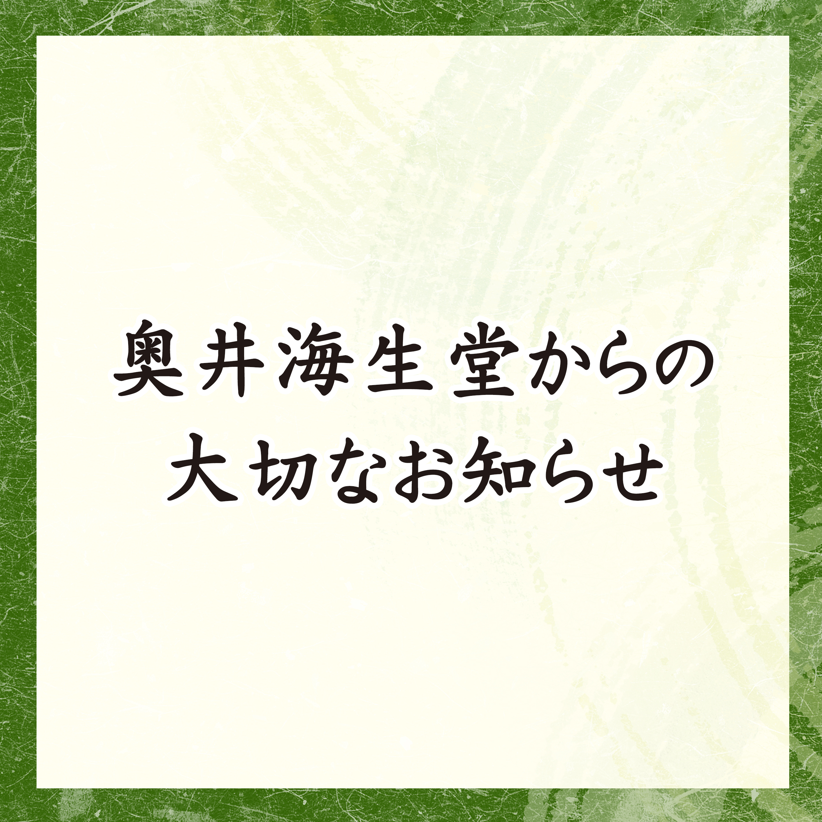 assets/img/top/TOP_Kaiseidounoosirase.jpg
