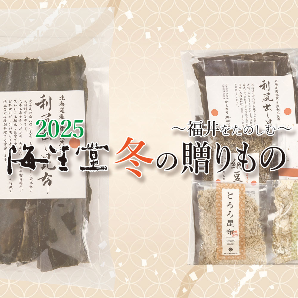 assets/img/top/TOP_bn_2025fuyunookurimono.jpg