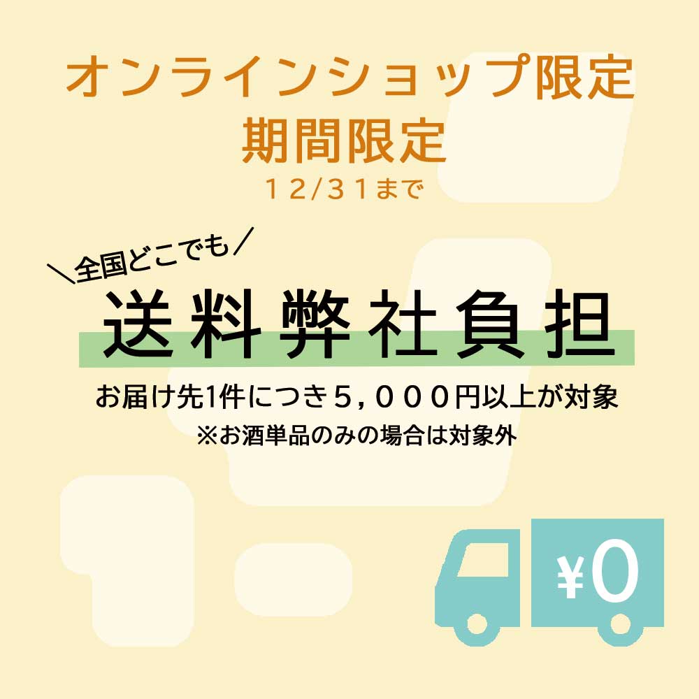 assets/img/top/TOP_bn_souryoumuryo2025fuyu.jpg