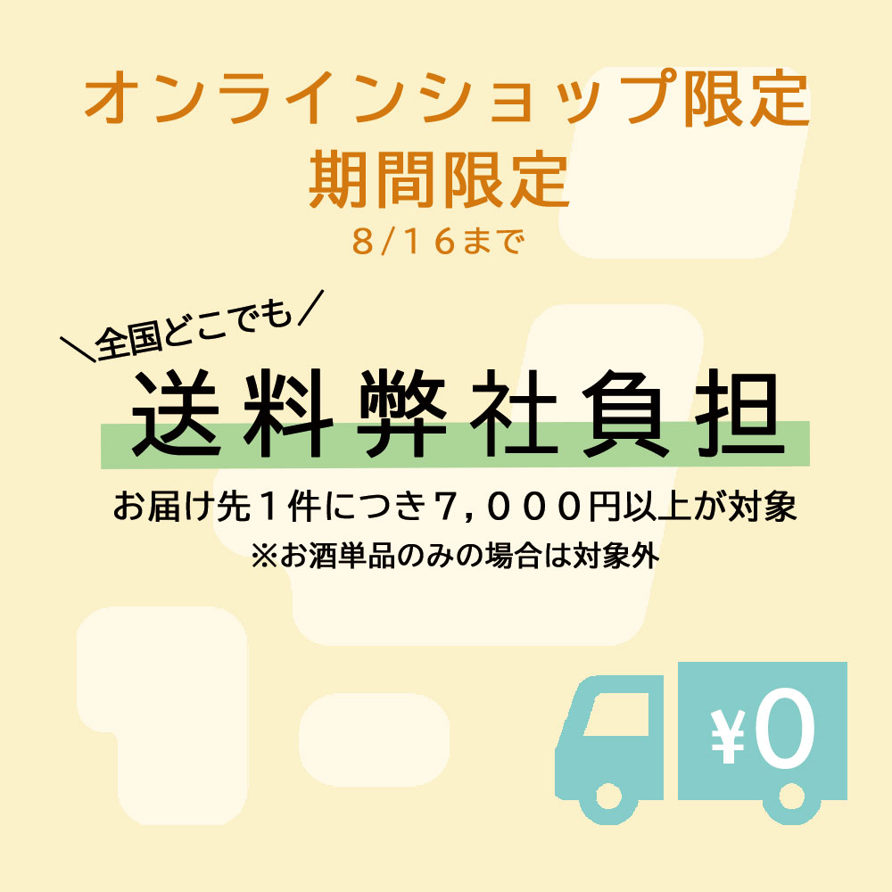 assets/img/top/TOP_bn_souryoumuryo2026natsu.jpg