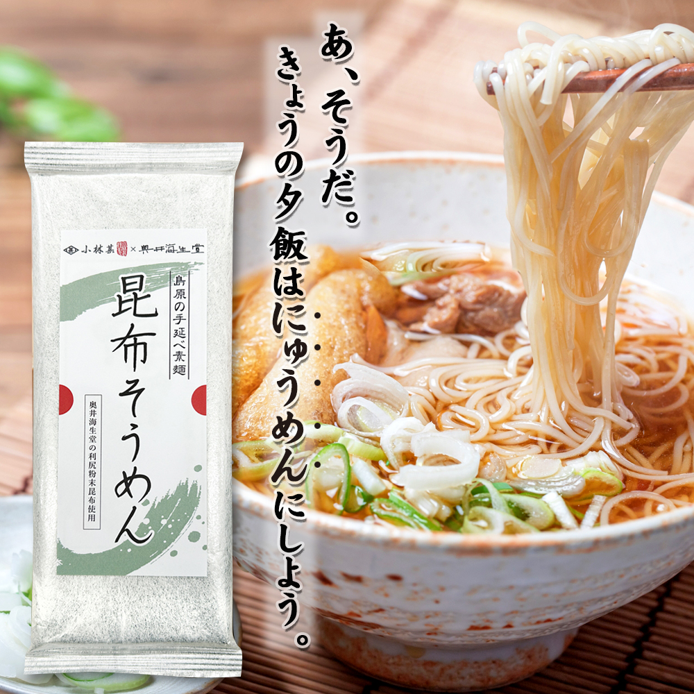 assets/img/top/TOP_konbusoumen_nyumen.jpg