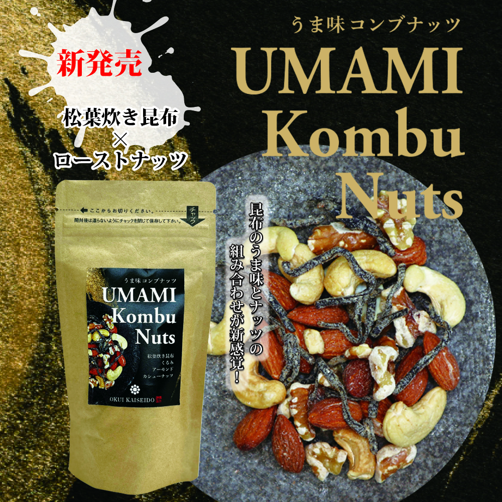 assets/img/top/UMAMIKombuNuts_TOPbn.jpg